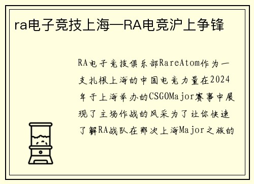 ra电子竞技上海—RA电竞沪上争锋