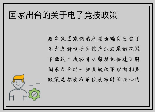 国家出台的关于电子竞技政策