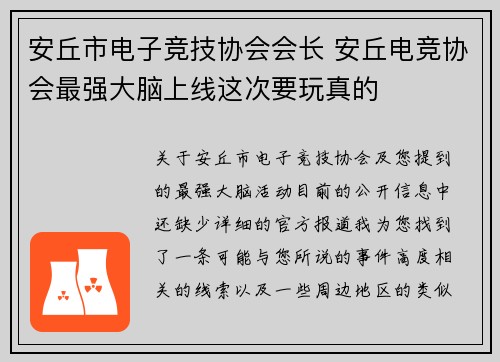 安丘市电子竞技协会会长 安丘电竞协会最强大脑上线这次要玩真的